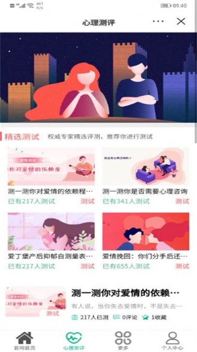 易读心理