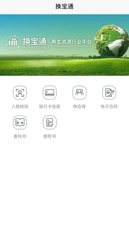 换宝通