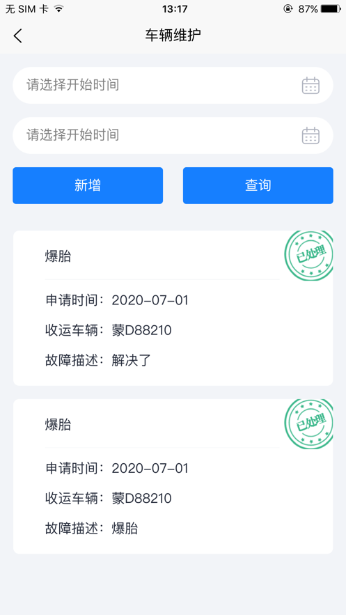蚂蚁收运