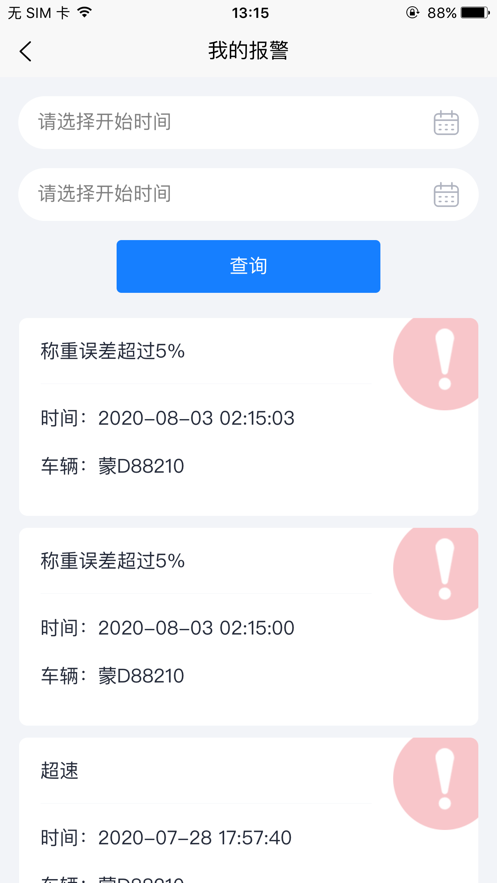 蚂蚁收运