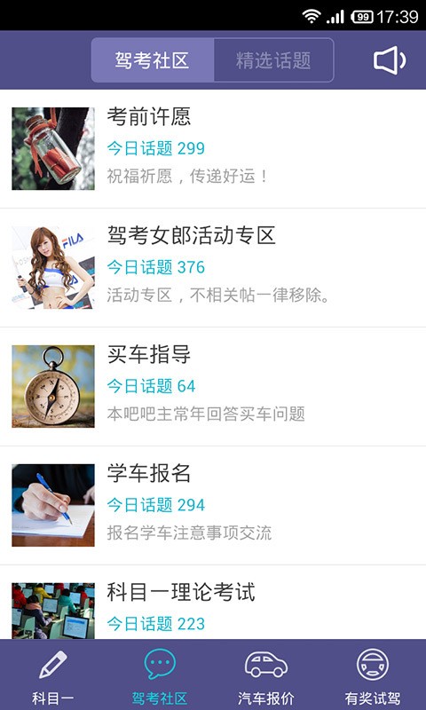车轮驾考通科目四