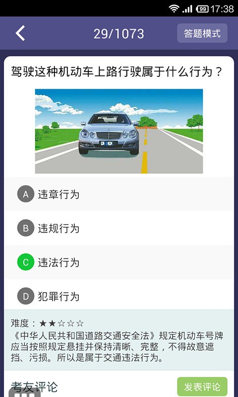 车轮驾考通科目四