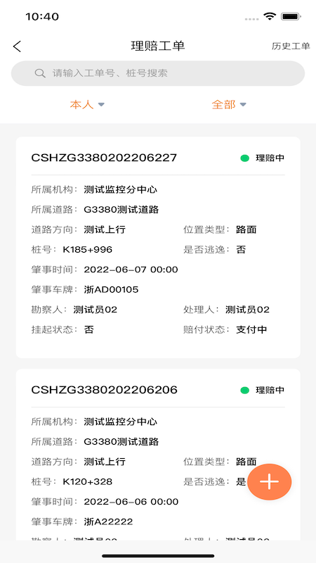 路产理赔
