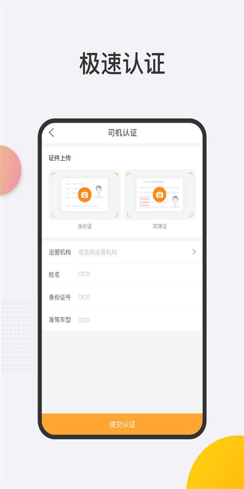 联帮盛司机端