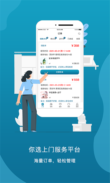 你选上门