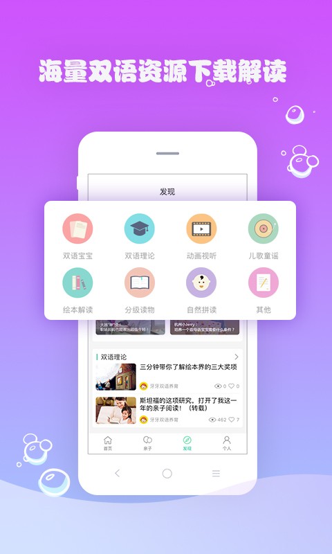 牙牙双语养育