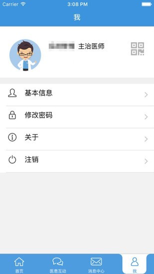 智业医护助手