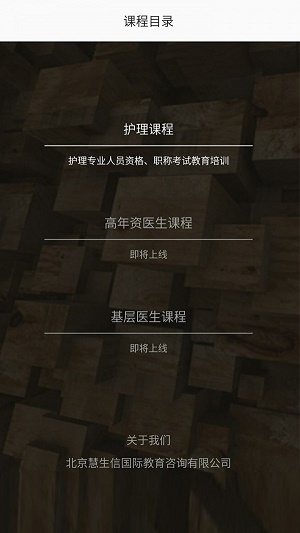 慧生医学