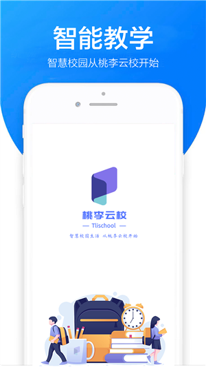 桃李云校家长端