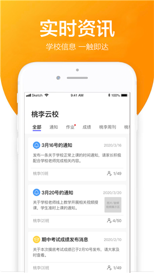 桃李云校家长端