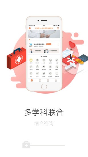 绿域医生