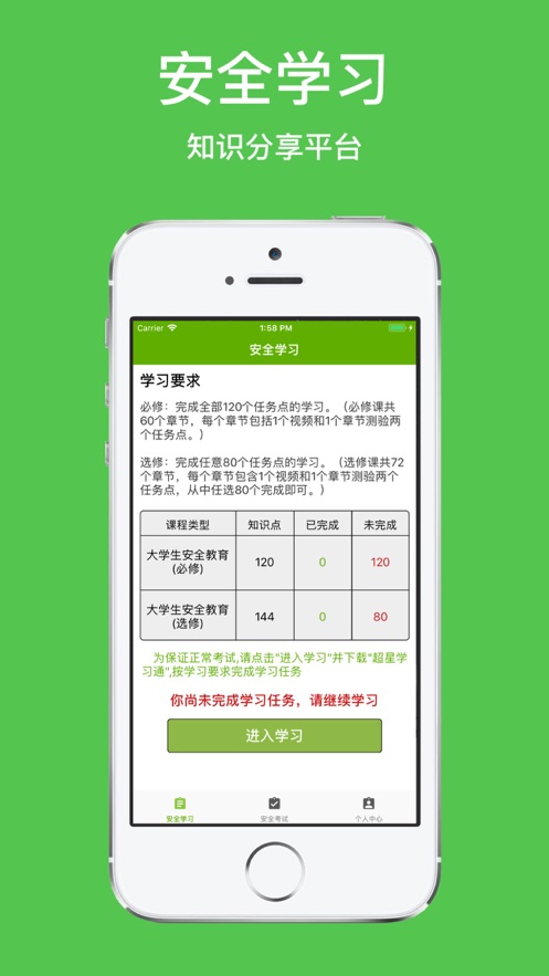 安全教育考试