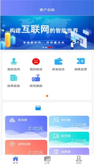 昆钢客户自助
