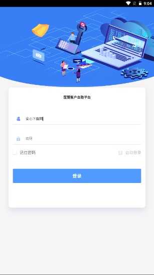 昆钢客户自助