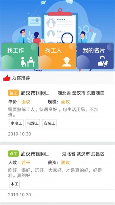 链工通