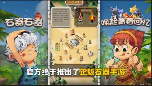 复古石器