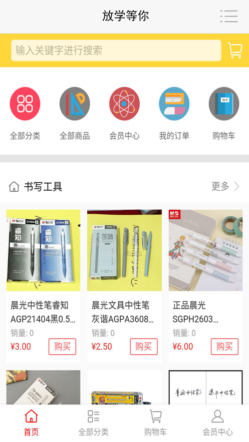 放学等你