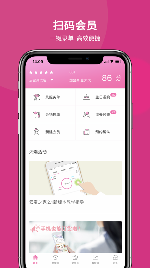 云蜜之家商家版