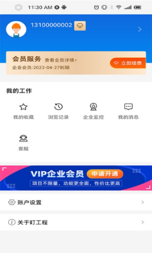 盯工程