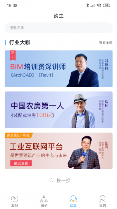 建谈