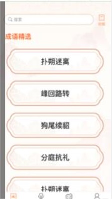富翁猜成语