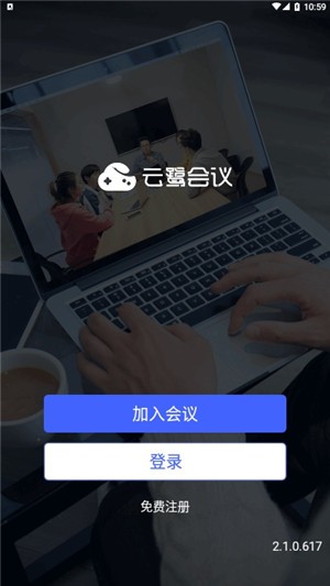 云鹭会议