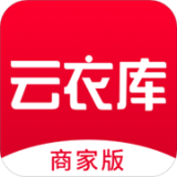 云衣库商家版