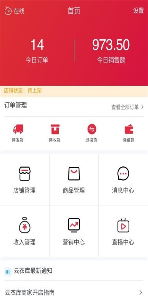 云衣库商家版