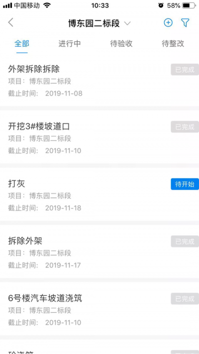 班班项目