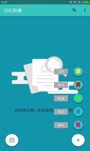 灵感瞬记