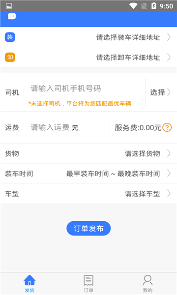 汇拉货货主端