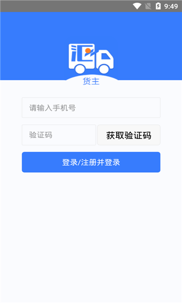 汇拉货货主端