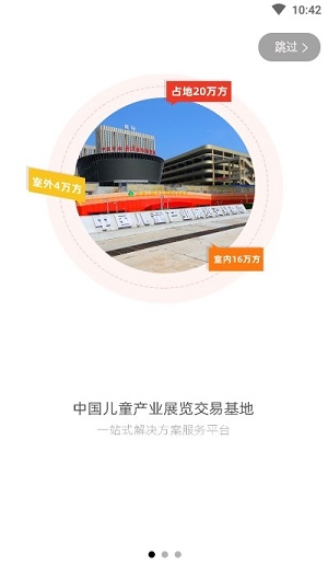 儿童产业基地