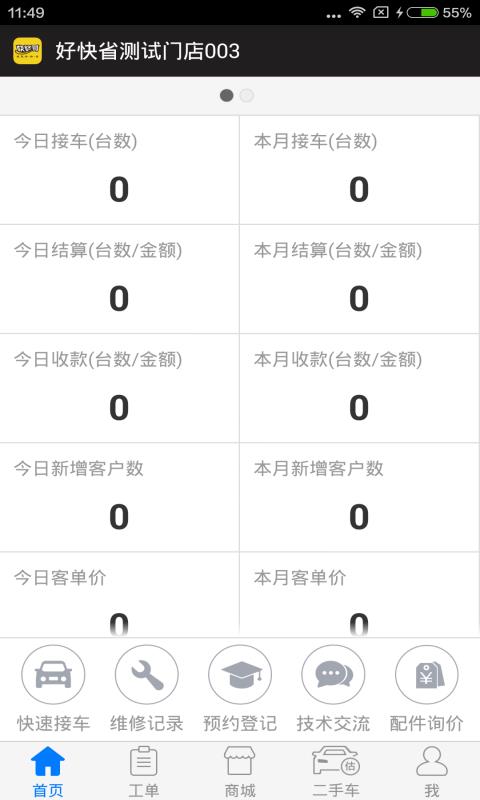 快修哥