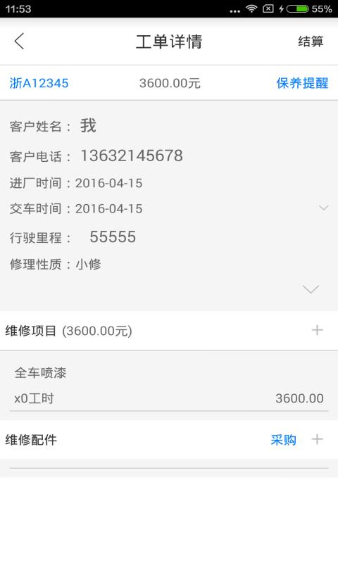 快修哥