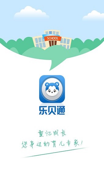 乐贝通老师版