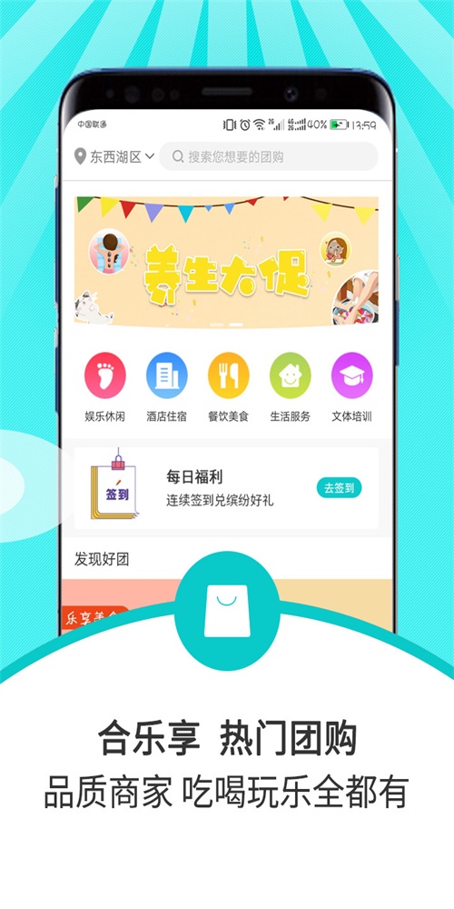 合乐享