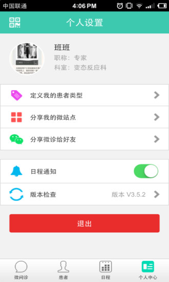 微诊