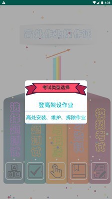 高处作业操作证