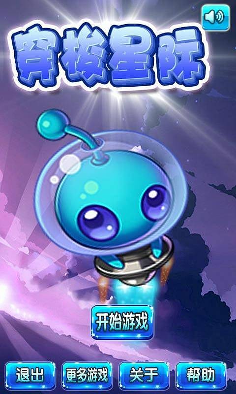 穿梭星际