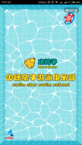 水鸭子