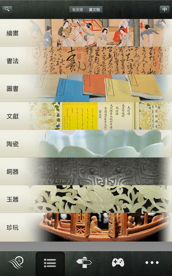 故宫常设展