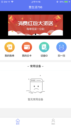 慧生活798
