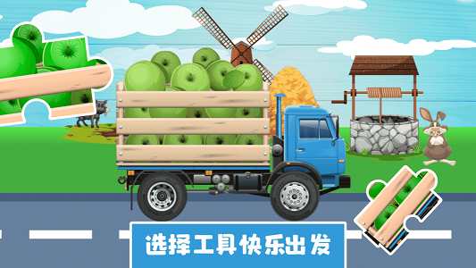 宝宝汽车拼图