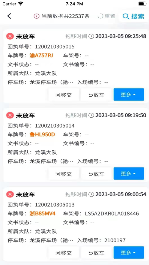 畅通车管家