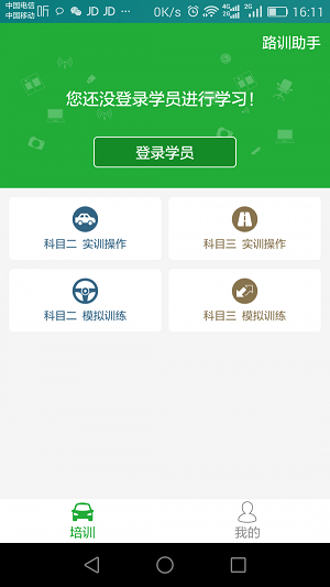 TT学车教练端