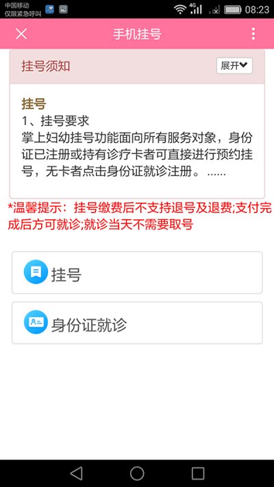 掌上妇幼