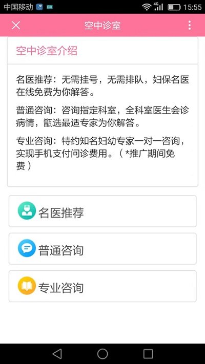 掌上妇幼
