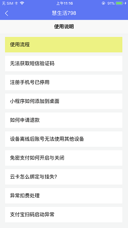 慧生活798