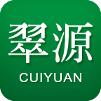 翠源